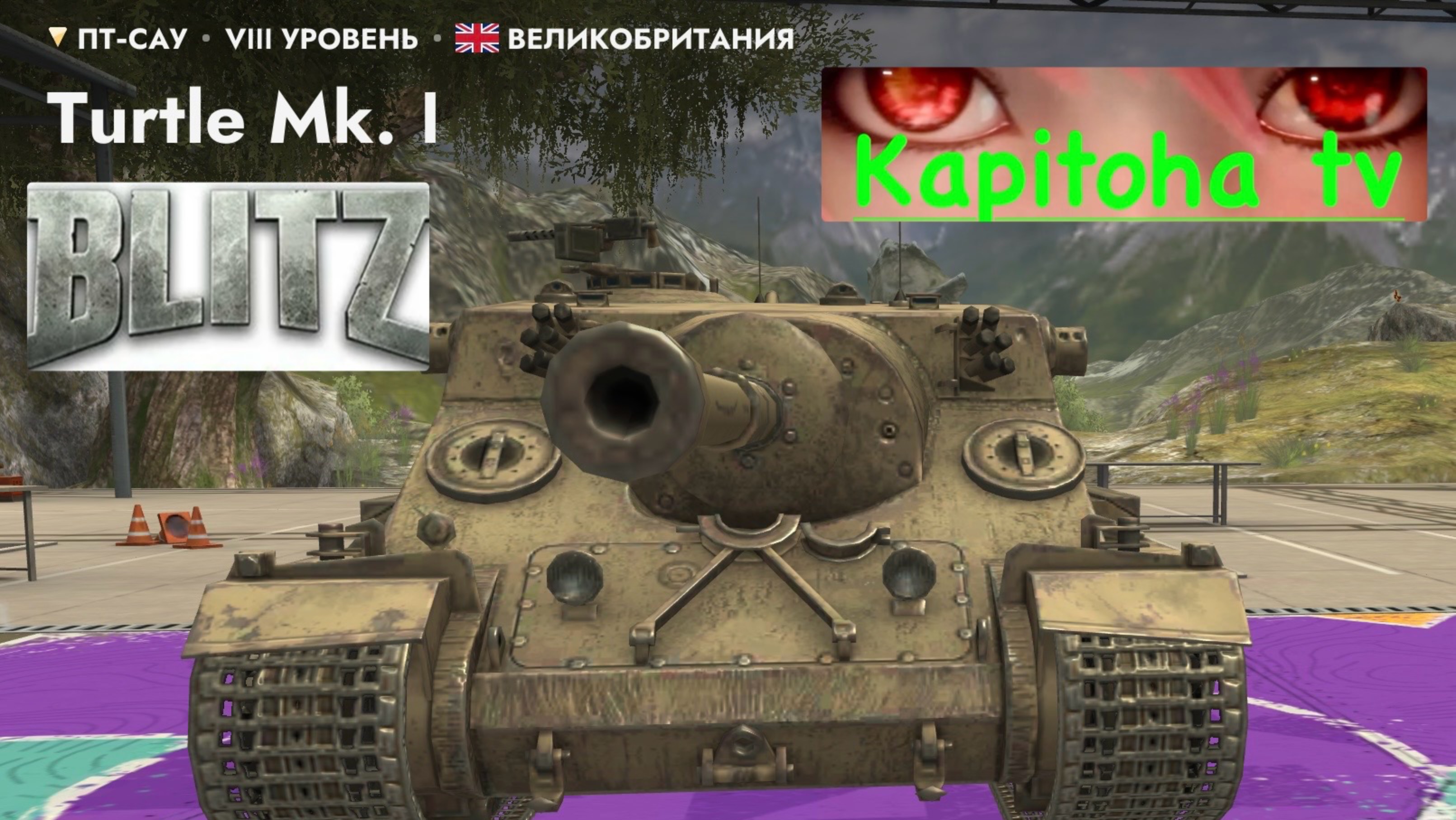 Танки Блиц.ПТ 8 уровня смотреть онлайн