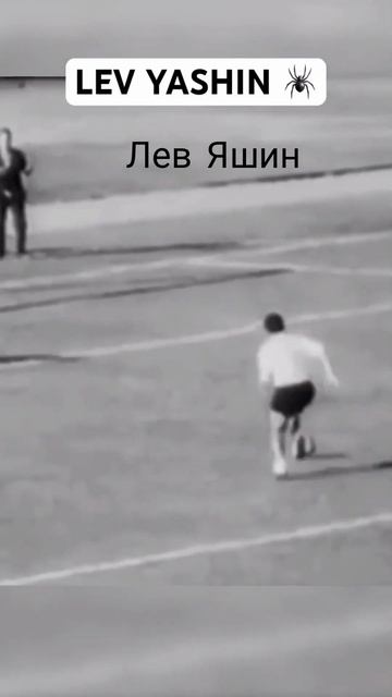 Легендарные сейвы льва Яшина смотреть онлайн