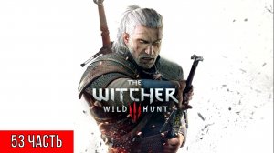 Игрофильм ПРОХОЖДЕНИЕ ВЕДЬМАК 3 RTX [4K] ➤ Часть 53 ➤ The Witcher 3 Wild Hunt На Русском ➤ На ПК