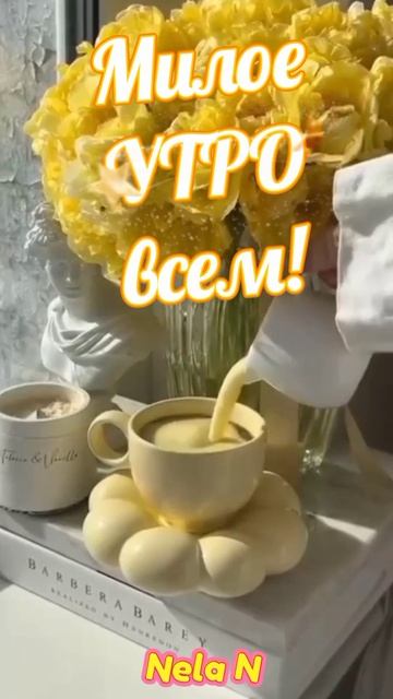 Доброе Утро. Добрый Вечер. ВидеоОткрытки на каждый день для Вас смотреть онлайн