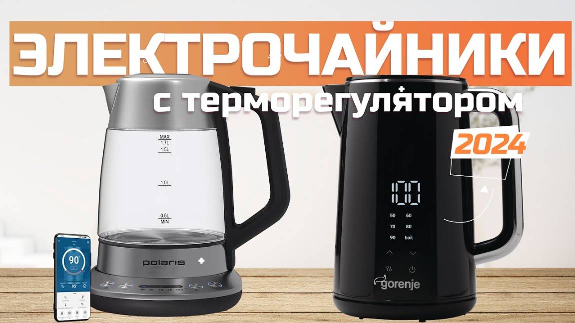 Лучшие электрические чайники с регулировкой температуры ☕️ Топ-5 электрочайников с терморегулятором смотреть онлайн