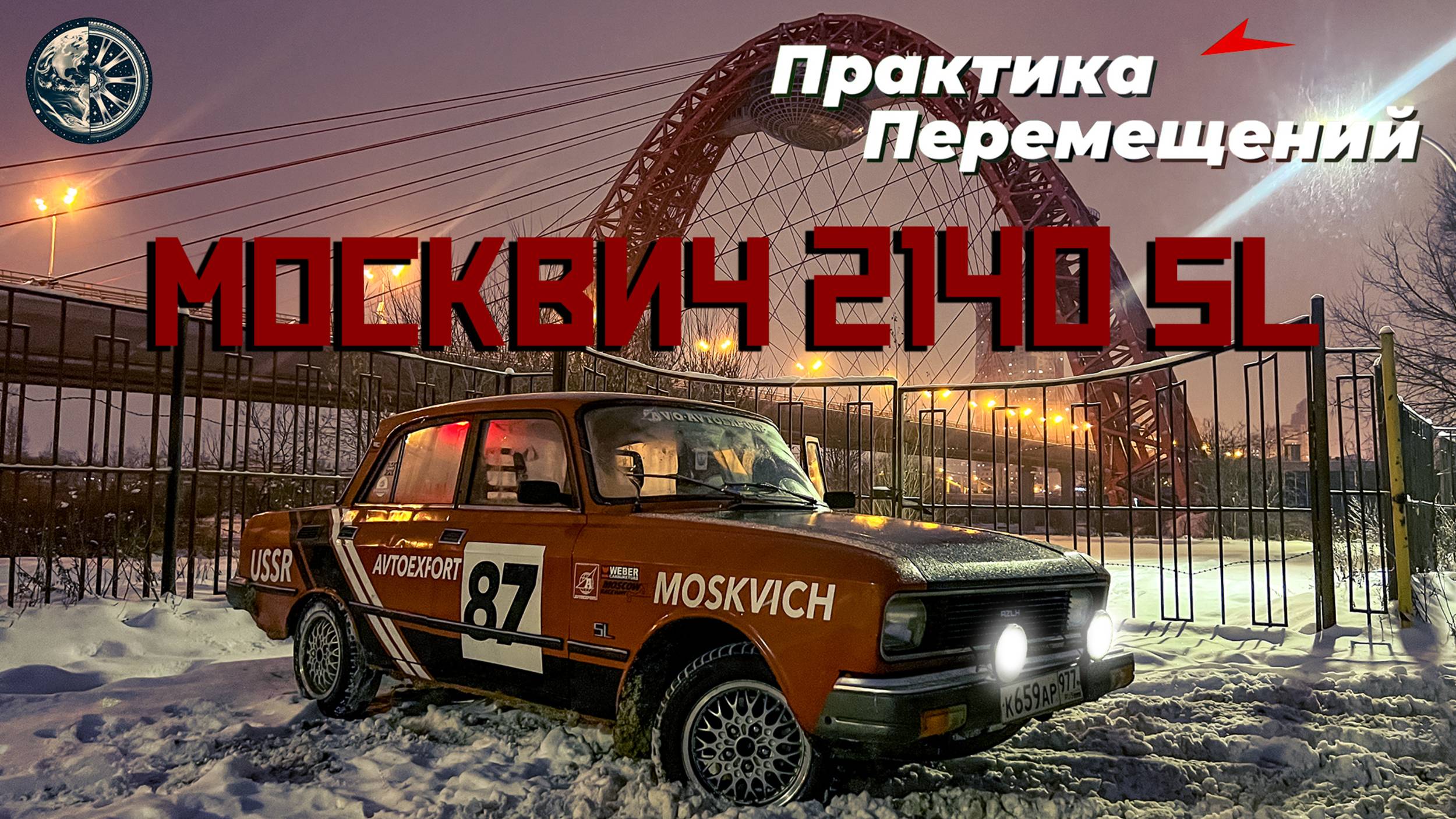 Москвич 2140 SL: непростая судьба смотреть онлайн