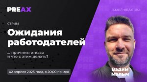 Ожидания работодателей: причины отказа и что с этим делать