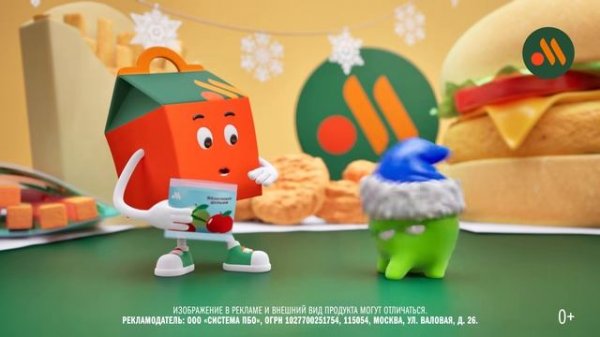 Вкусно и точка - Ам Ням в «Кидз Комбо»! (Россия) (2025)