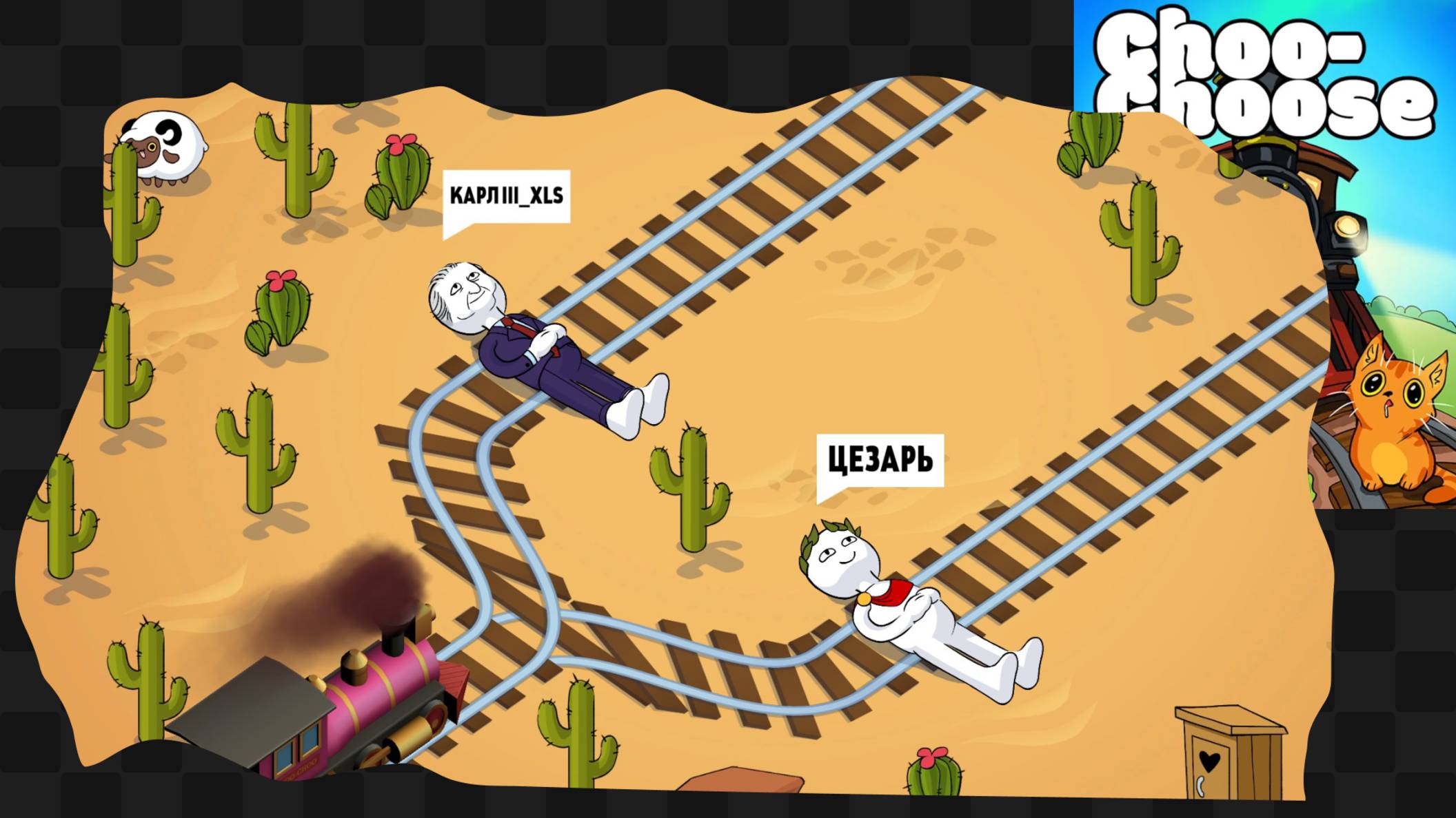 Choo-Choose / Учимся делать выбор вместе! 0+