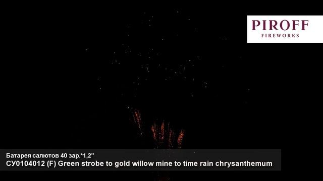 Green strobe to gold willow mine to time rain chrysanthemum смотреть онлайн