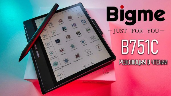 РЕВОЛЮЦИЯ В ЧТЕНИИ! Обзор Цветного Планшета Bigme B751C на Электронных Чернилах