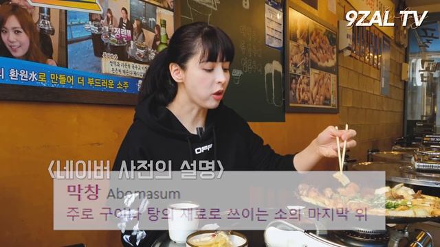 17년차 대한외국인 구잘은 곱창을 먹을 수 있을까?