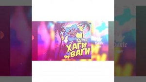 Это бабка хаги ваги клип😇