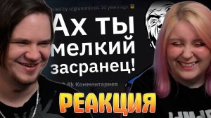 Реакция на Вам Доводилось Ругать Наглеца у Всех на Виду?