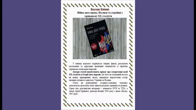 Віртуальна виставка книг смотреть онлайн