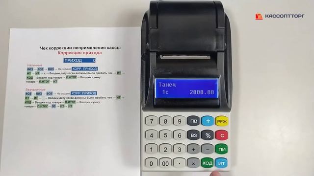 Меркурий 185Ф, чек коррекции неприменения кассы за наличные и безналичные смотреть онлайн