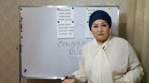 Уроки казахского языка. Экспресс курс . 5 урок