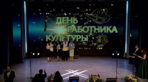 День работника культуры (2025)