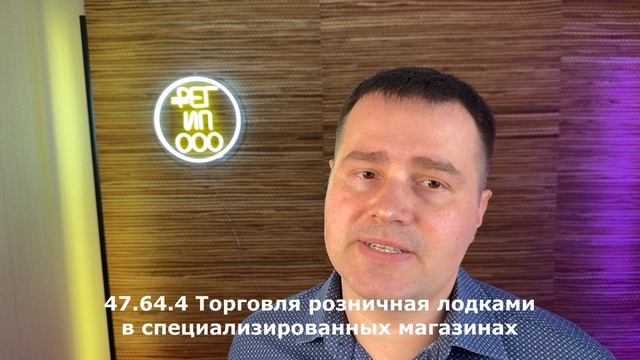 ОКВЭД магазин рыбалки, виды деятельности для магазина рыбалки