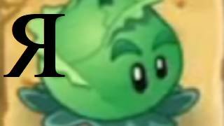 Первый раз за растения ► Plants vs Zombies 2 #1 смотреть онлайн