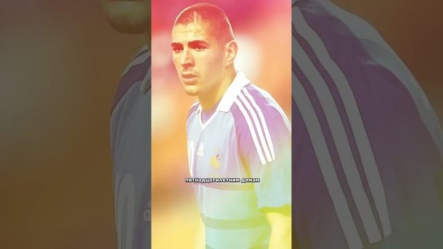 Бензема и его неприятная история #мяч #мячlab #мячproduction #бензема #франция #вальбуэна смотреть онлайн