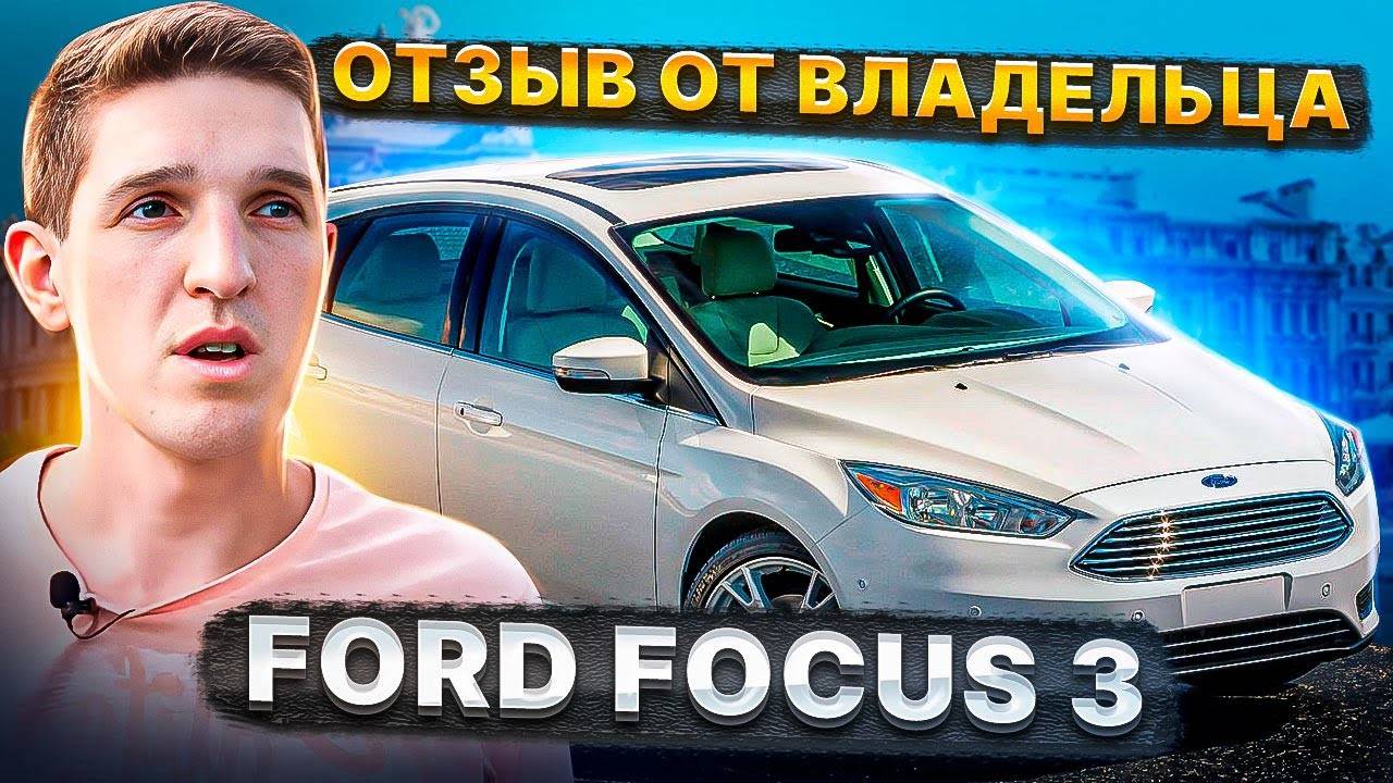 Отзыв от владельца Форд Фокус 3 о пневмоэлементах BlackStone