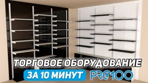 Уроки для дизайнеров проектировщиков в PRO100. Моделируем большой коммерческий проект