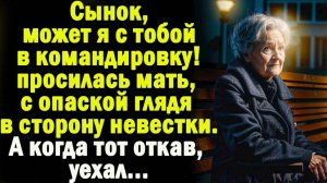 Жизненные истории " Возьми меня с собой, сынок!" Рассказ / Истории из жизни / Читаем истории /
