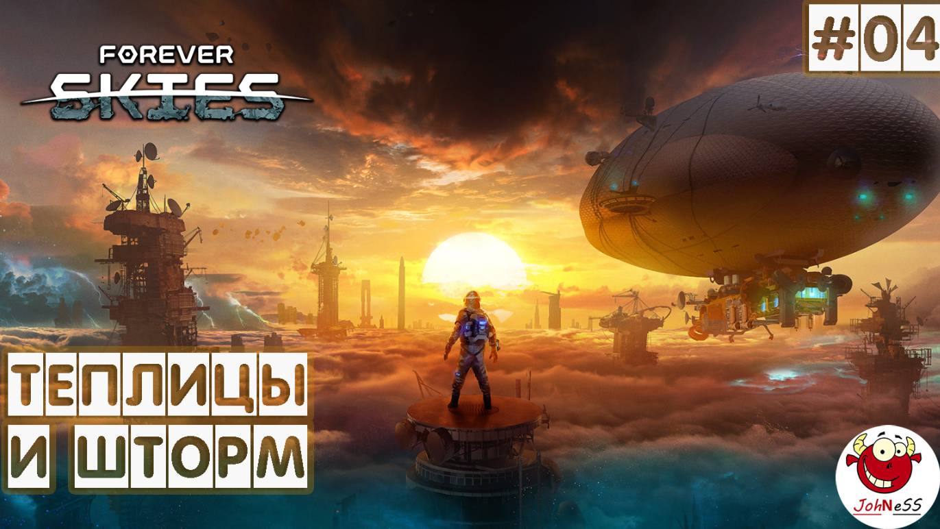 ТЕПЛИЦЫ И ШТОРМ / Forever Skies / Прохождение на русском #4 смотреть онлайн