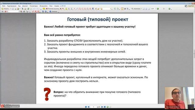 Что нужно знать о типовых проектах смотреть онлайн