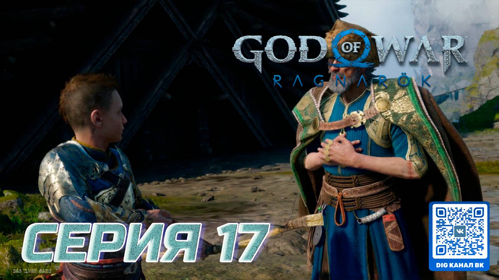ПРОХОЖДЕНИЕ GOD OF WAR. RAGNAROK. ЧАСТЬ 17. АТРЕЙ и ОДИН