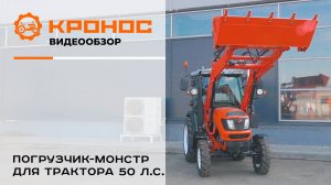Обзор фронтального погрузчика Flagman Long для Кентавр Т-654