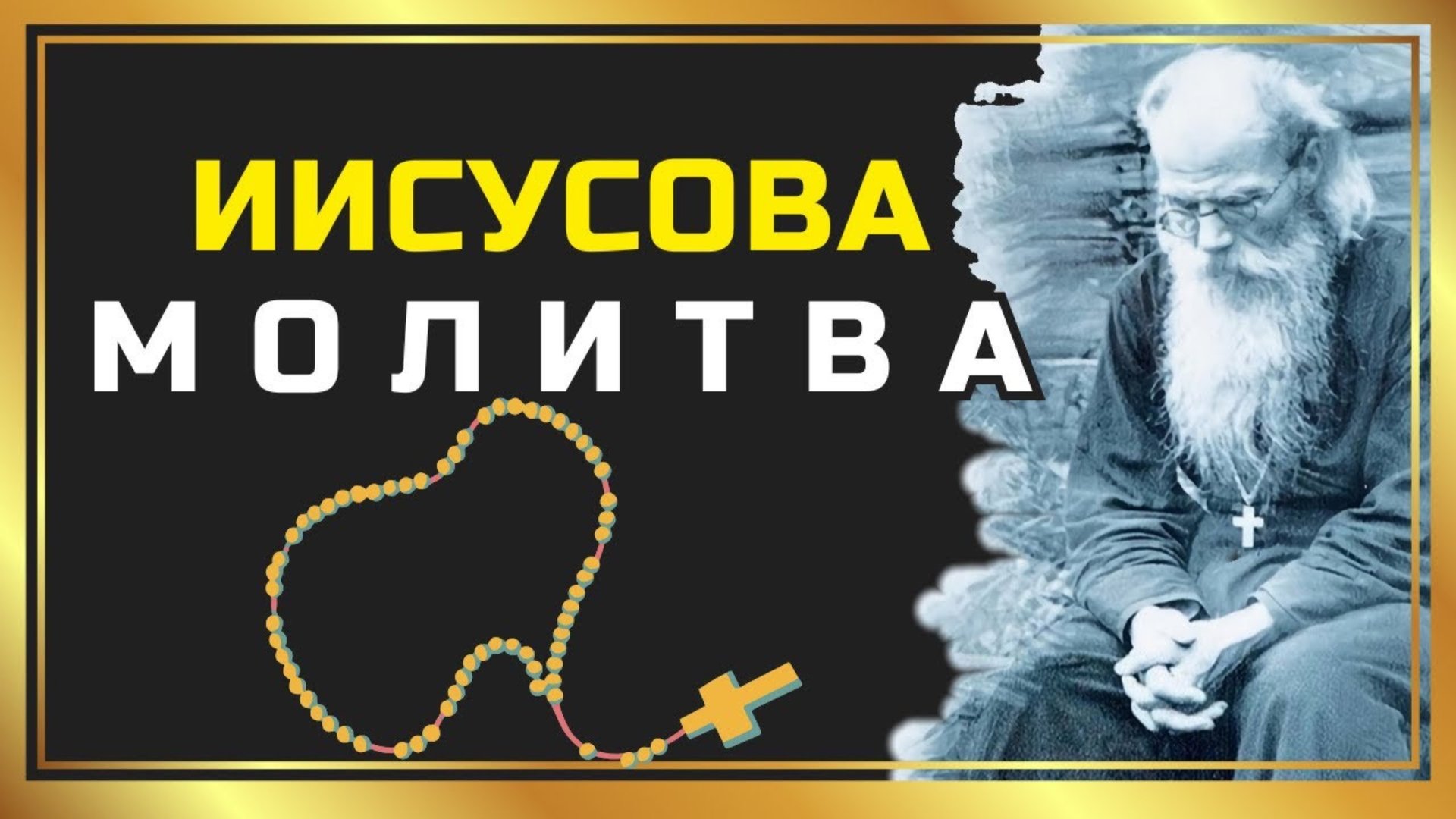 Что ни делаешь, идешь ли куда, – старайся говорить эту молитву. Отчаиваться никак нельзя... смотреть онлайн