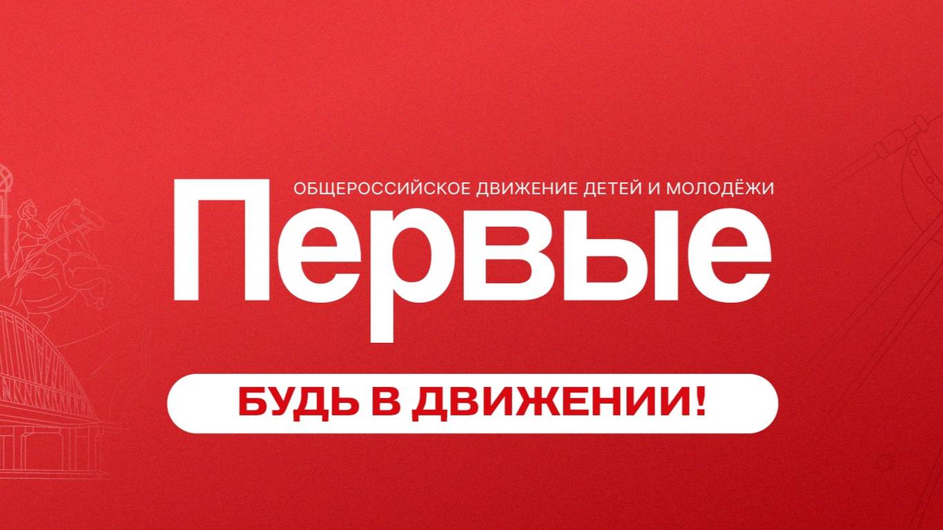 Движение Первых смотреть онлайн
