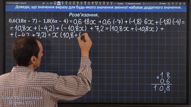 Істер Вправа 1313. Математика 6 клас смотреть онлайн
