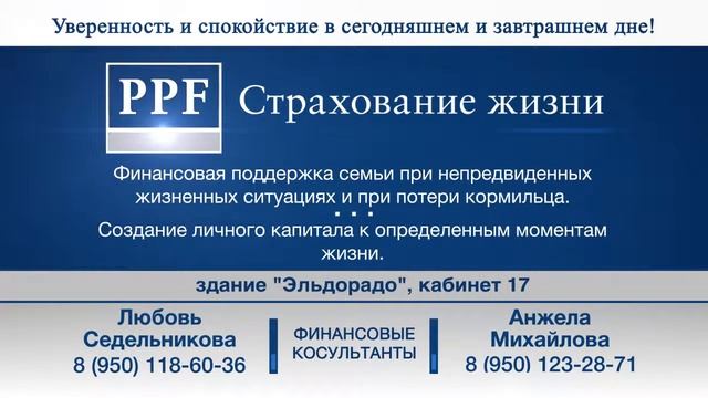 PPF #страхование 15 # dec15 смотреть онлайн