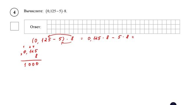 ВПР. Математика. 6 класс. Задание 4. Вычислите: (0,125 − 5)⋅8. смотреть онлайн