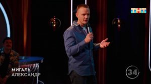 Мигаль Александр работает вместе с женой