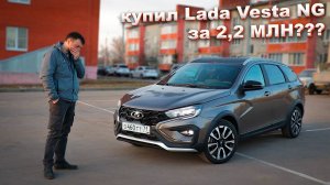 Купил новую Lada Vesta NG 1.8 AT ТЕХНО. Сдал Весту и Калину в трейд-ин, кредит, допы, акции и скидки