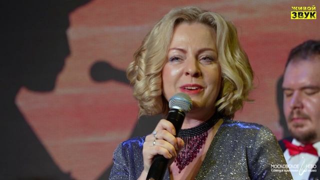 Татьяна Острягина и шоу-оркестр «Московское небо» Fragile
