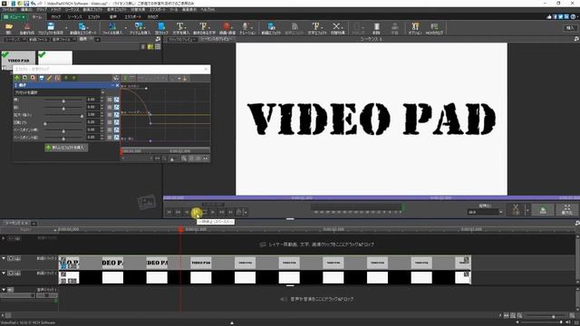 VideoPad テキストアニメーション ズームアウトしてドンっ　windows版