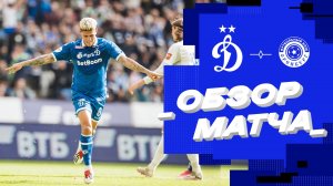 «Динамо» — «Оренбург». Обзор матча 22-го тура Мир РПЛ 29.03.25