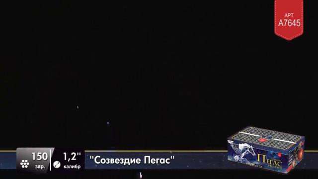 Батарея салютов " Созвездие Пегас " смотреть онлайн