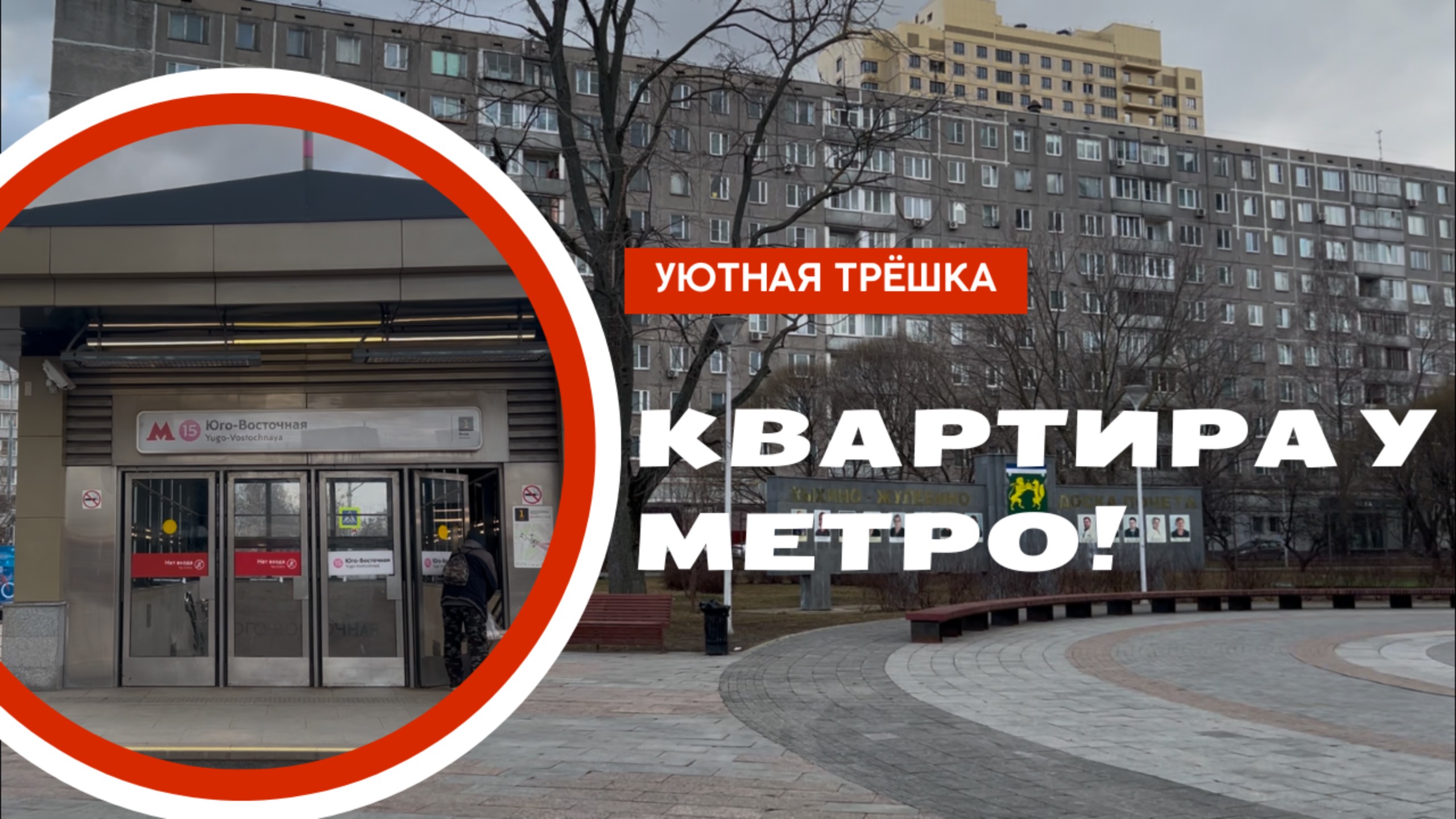 юго-восточная