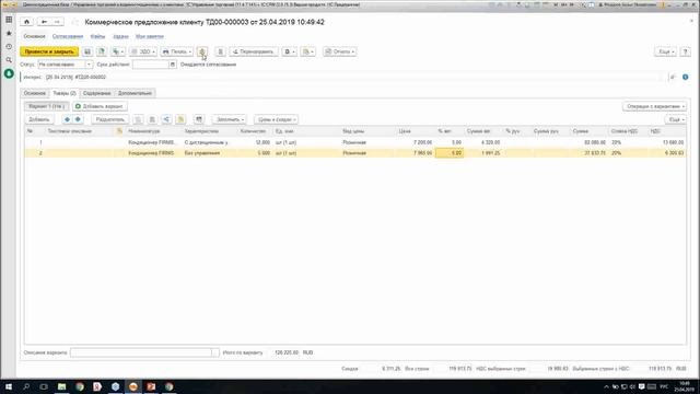 Демонстрация сквозного процесса продажи смотреть онлайн