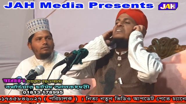 মিলাদুন্নবীর (দঃ) অবদান । বখতিয়ার হামিদ কাদেরী।Maulana Baktiar Hamid Kadery । New Waz 2021 смотреть онлайн