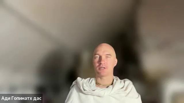 ШБ 1.15.20 лектор Ади Гопинатх дас (31.03.2025) смотреть онлайн