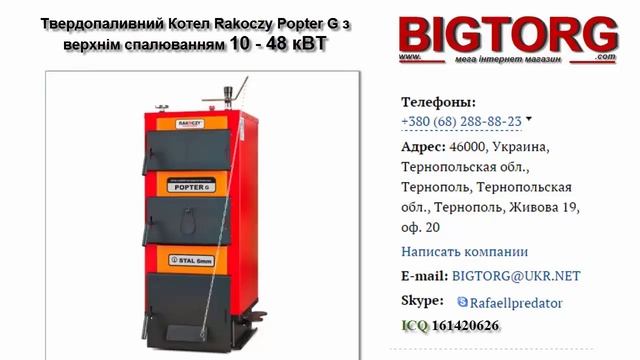 Твердопаливний Котел Rakoczy Popter G з верхнім спалюванням 48 кВТ смотреть онлайн