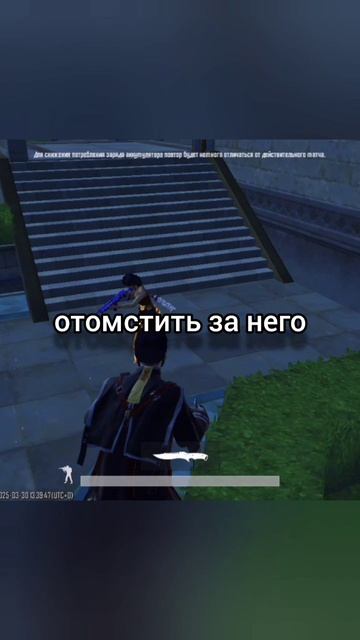 Отомстил😈