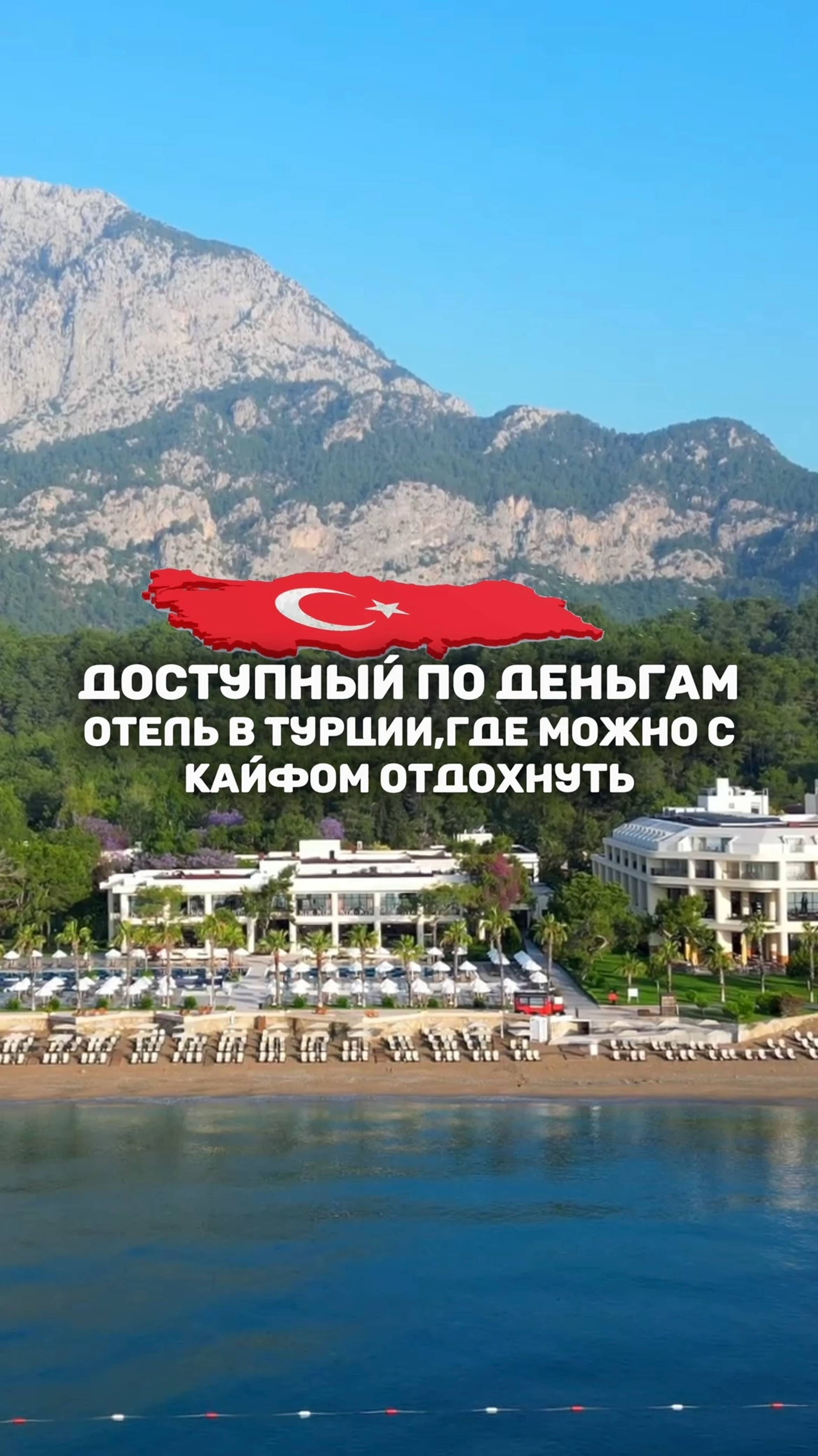 ДОСТУПНЫЙ ПО ДЕНЬГАМ ОТЕЛЬ В ТУРЦИИ, ГДЕ МОЖНО С КАЙФОМ ОТДОХНУТЬ 🤩🇹🇷⬆️ смотреть онлайн