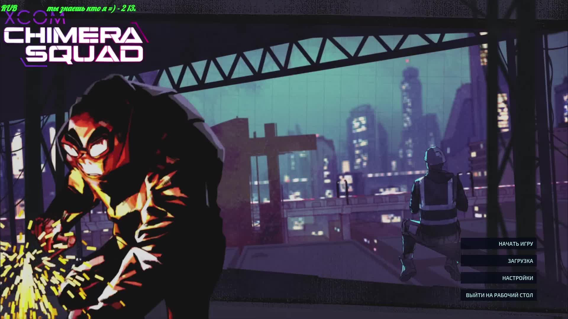 XCOM - Chimera Squad смотреть онлайн