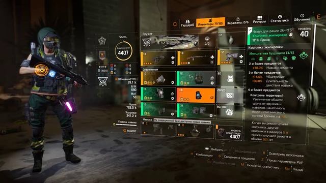 The Division 2 билды для легендарки смотреть онлайн