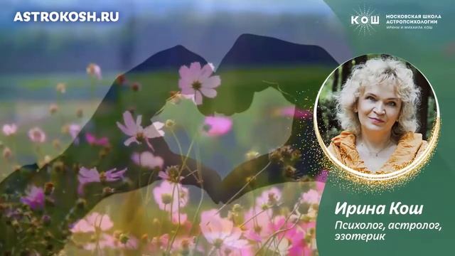 16+ Любовный гороскоп на неделю, 22 - 28 июля смотреть онлайн