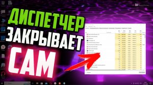 Как исправить - Диспетчер задач сам закрывается Windows 10